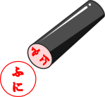 ハンコのイラスト1