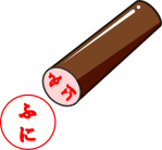 ハンコのイラスト2