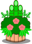 門松のイラスト4