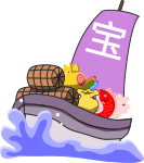 宝船のイラスト8