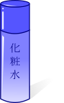 化粧水のイラスト4